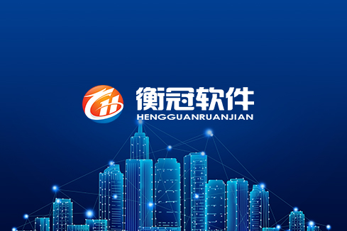 汇川建站-武汉衡冠软件开发