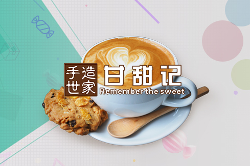 绥阳建站-甘甜记