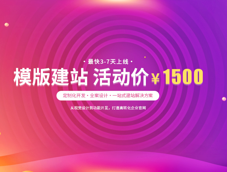 凤冈建站-模版建站 活动价 ¥1500