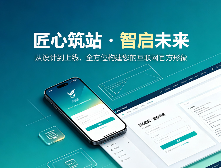 凤冈建站-匠心筑站・智启未来