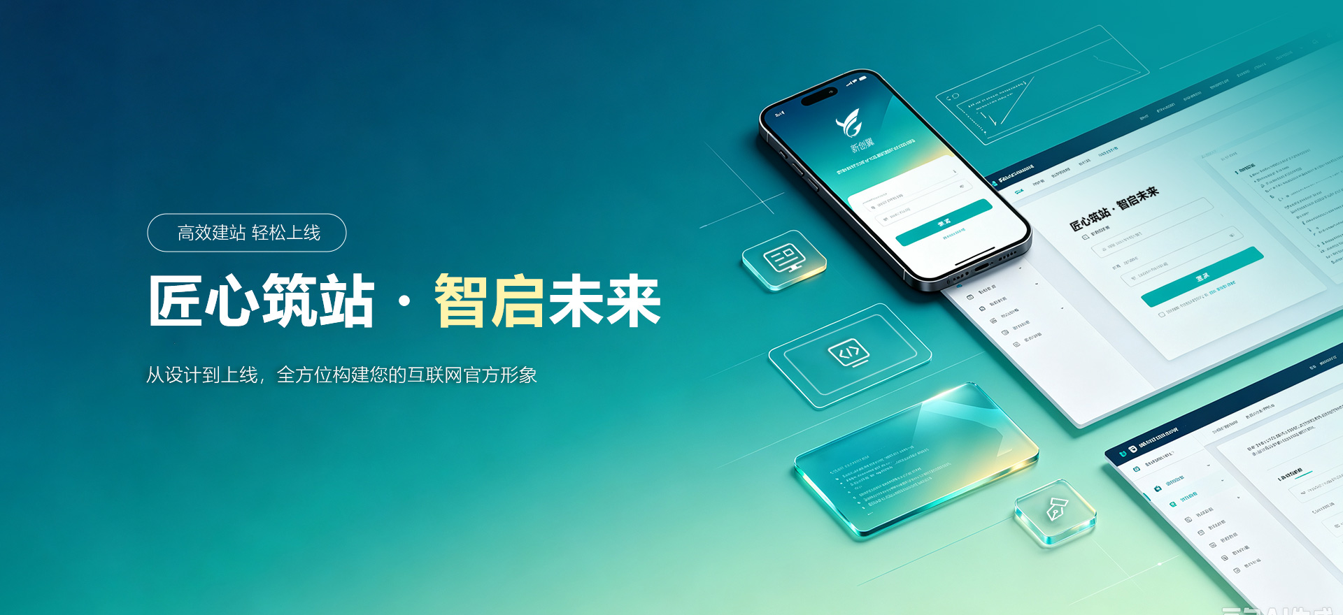 凤冈建站-匠心筑站・智启未来