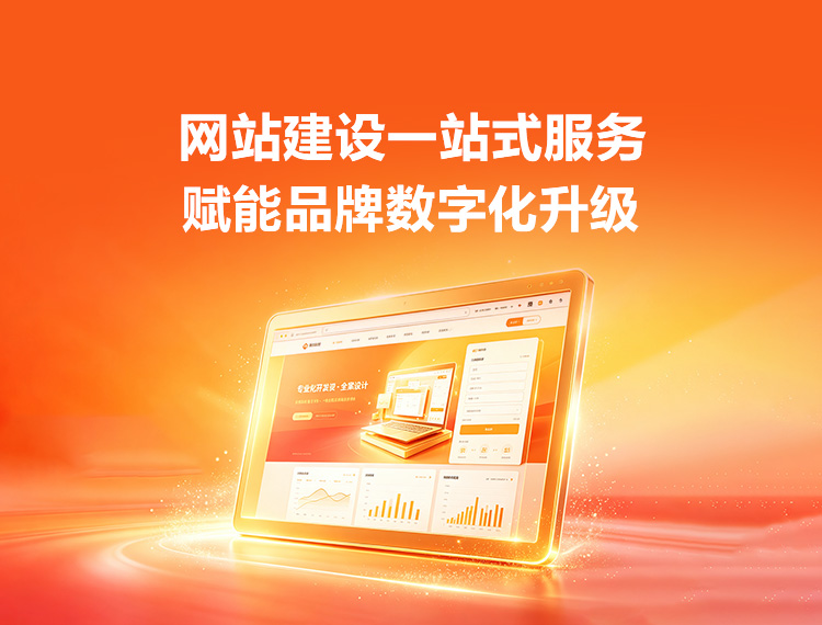 习水建站-品牌官网建设