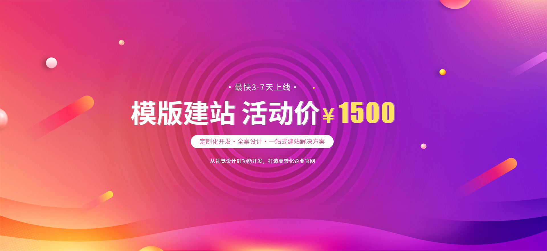 凤冈建站-模版建站 活动价 ¥1500